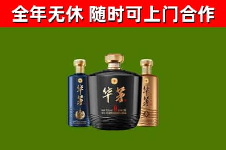 平定县烟酒回收华茅酒.jpg
