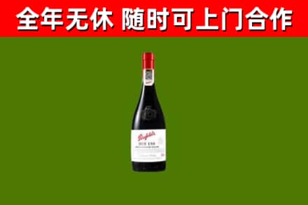 平定县回收奔富红酒