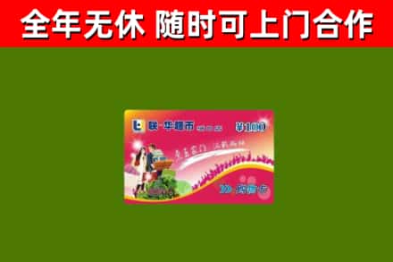 平定县烟酒回收超市卡.jpg